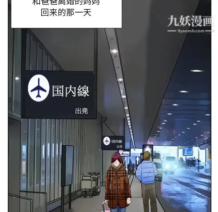 命中注定爱上你 第5话 第51页