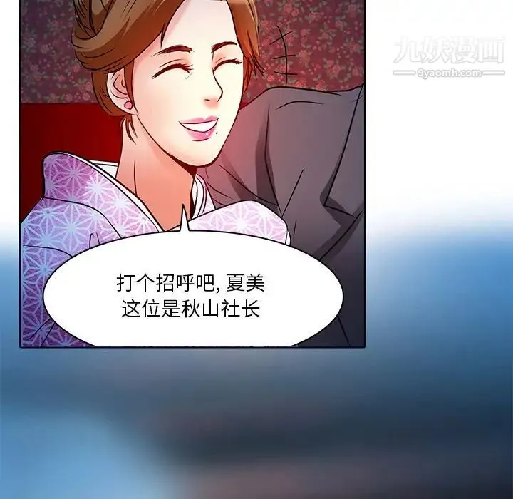 命中注定爱上你 第5话 第36页