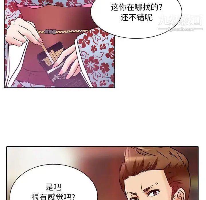 命中注定爱上你 第5话 第82页