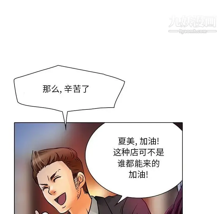 命中注定爱上你 第5话 第86页