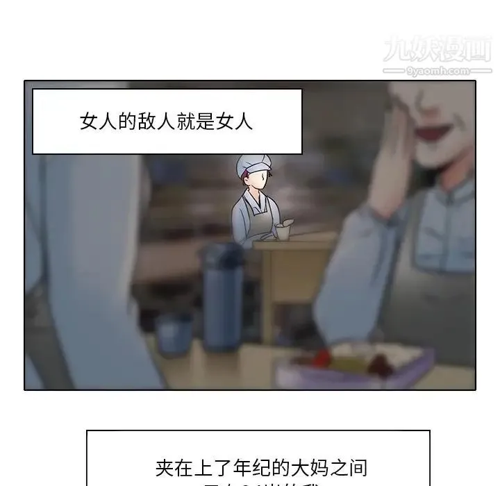命中注定爱上你 第5话 第62页