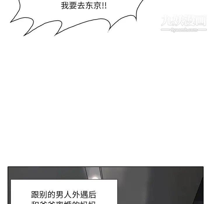 命中注定爱上你 第5话 第50页