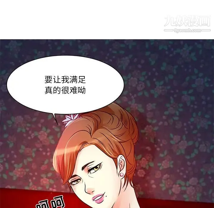 命中注定爱上你 第5话 第22页