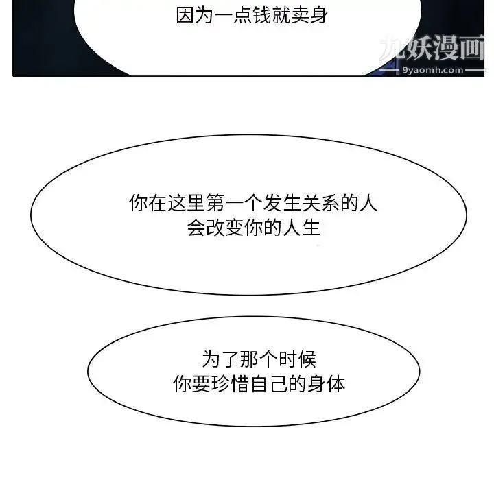命中注定爱上你 第5话 第106页
