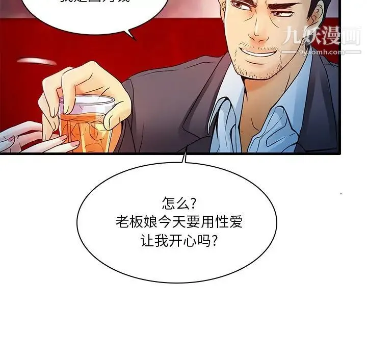 命中注定爱上你 第5话 第21页
