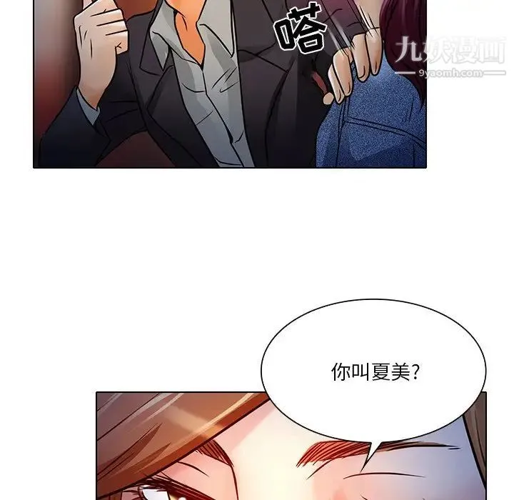 命中注定爱上你 第5话 第87页