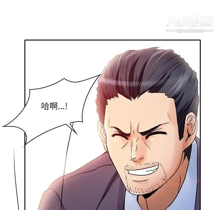 命中注定爱上你 第5话 第13页