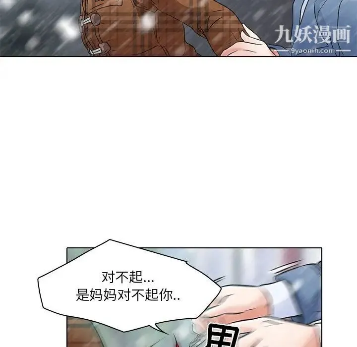 命中注定爱上你 第5话 第47页