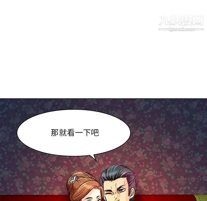 命中注定爱上你 第5话 第32页