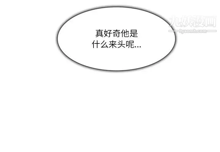 命中注定爱上你 第5话 第4页
