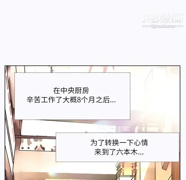 命中注定爱上你 第5话 第71页