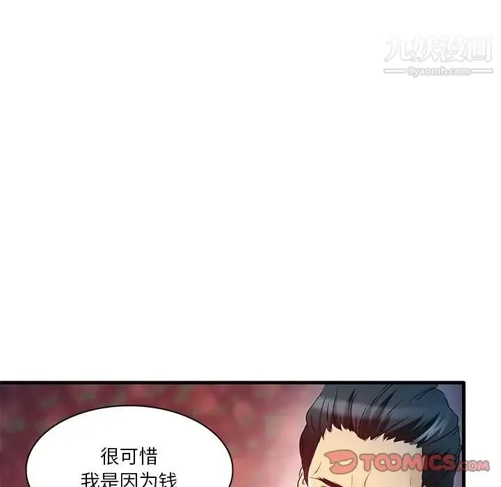 命中注定爱上你 第5话 第20页