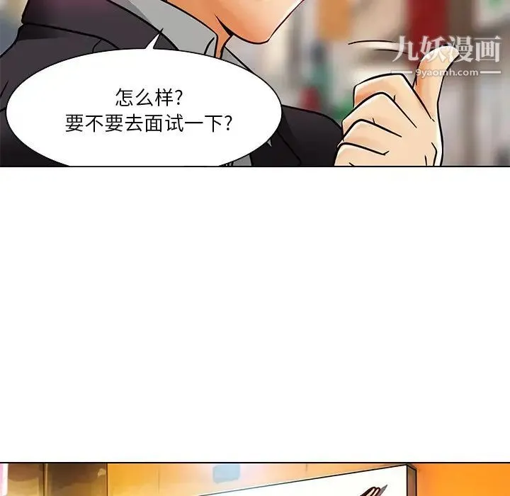 命中注定爱上你 第5话 第77页