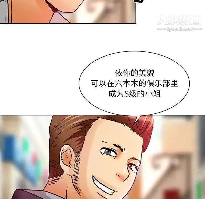 命中注定爱上你 第5话 第76页