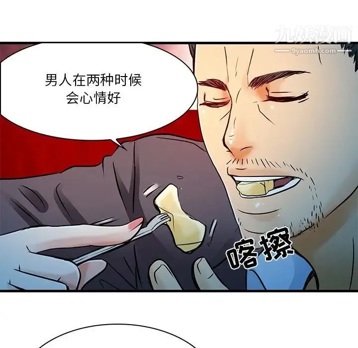 命中注定爱上你 第5话 第17页