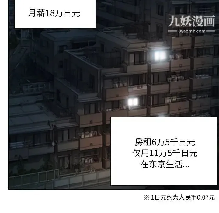 命中注定爱上你 第5话 第66页
