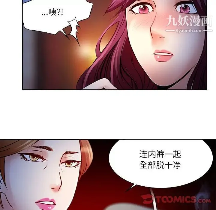 命中注定爱上你 第5话 第92页