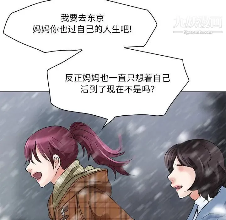命中注定爱上你 第5话 第46页