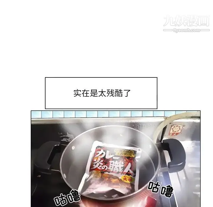命中注定爱上你 第5话 第67页