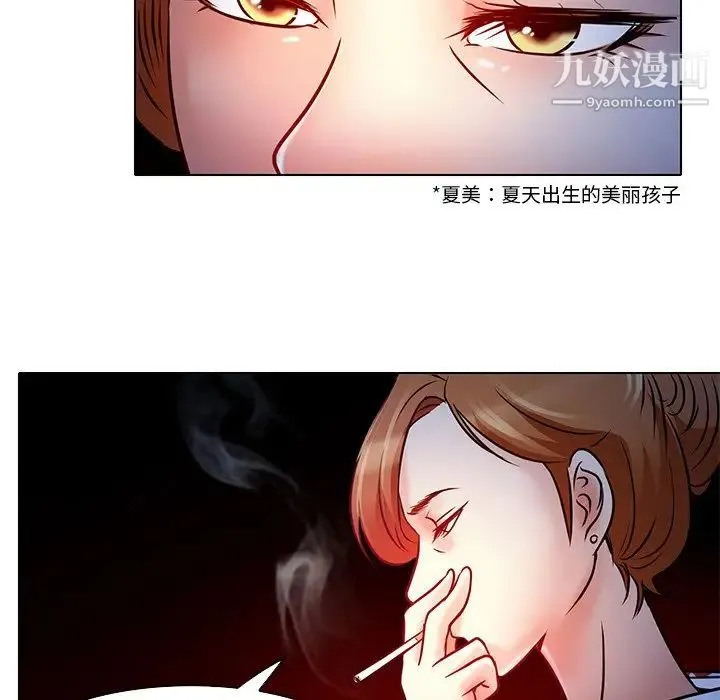 命中注定爱上你 第5话 第88页