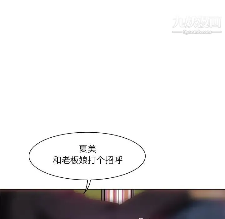 命中注定爱上你 第5话 第80页