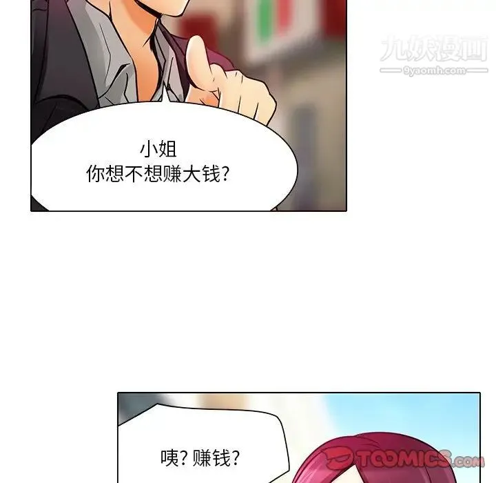 命中注定爱上你 第5话 第74页