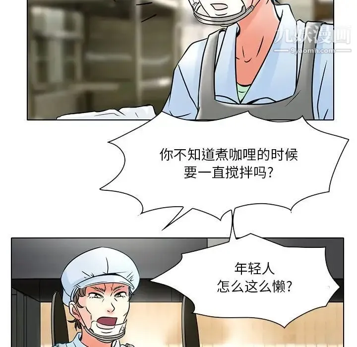 命中注定爱上你 第5话 第57页