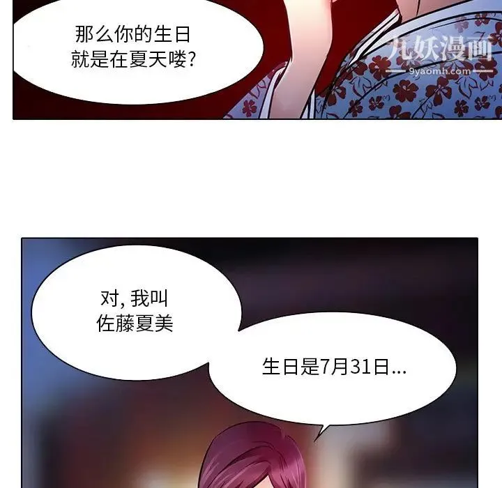 命中注定爱上你 第5话 第89页