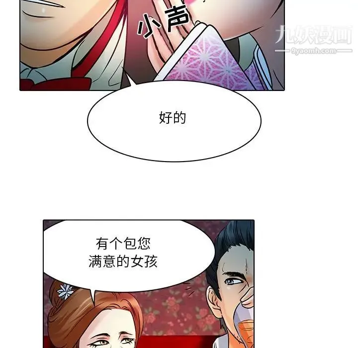 命中注定爱上你 第5话 第29页