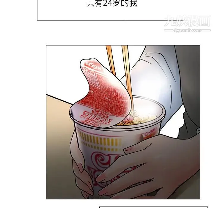 命中注定爱上你 第5话 第63页