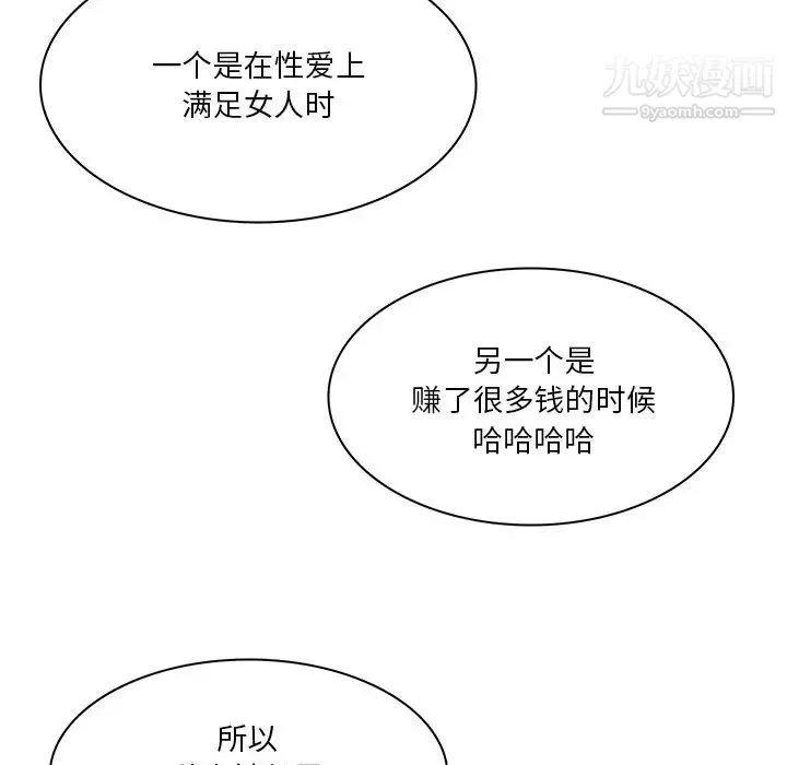 命中注定爱上你 第5话 第18页