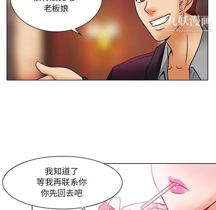 命中注定爱上你 第5话 第83页