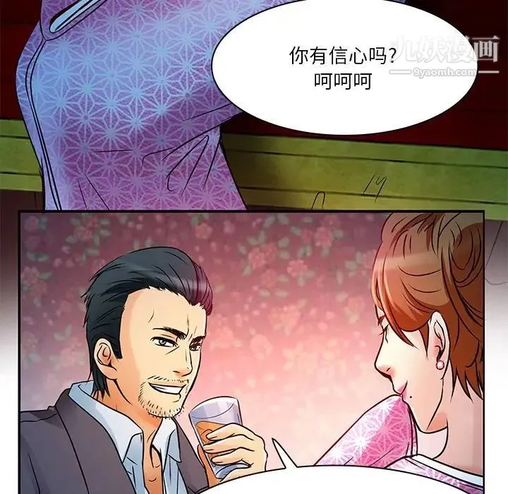 命中注定爱上你 第5话 第24页