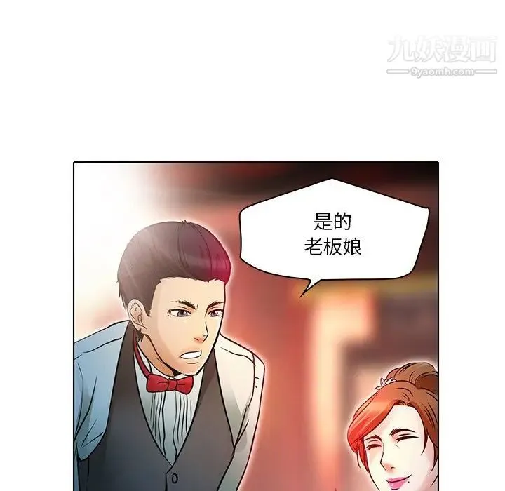 命中注定爱上你 第5话 第27页