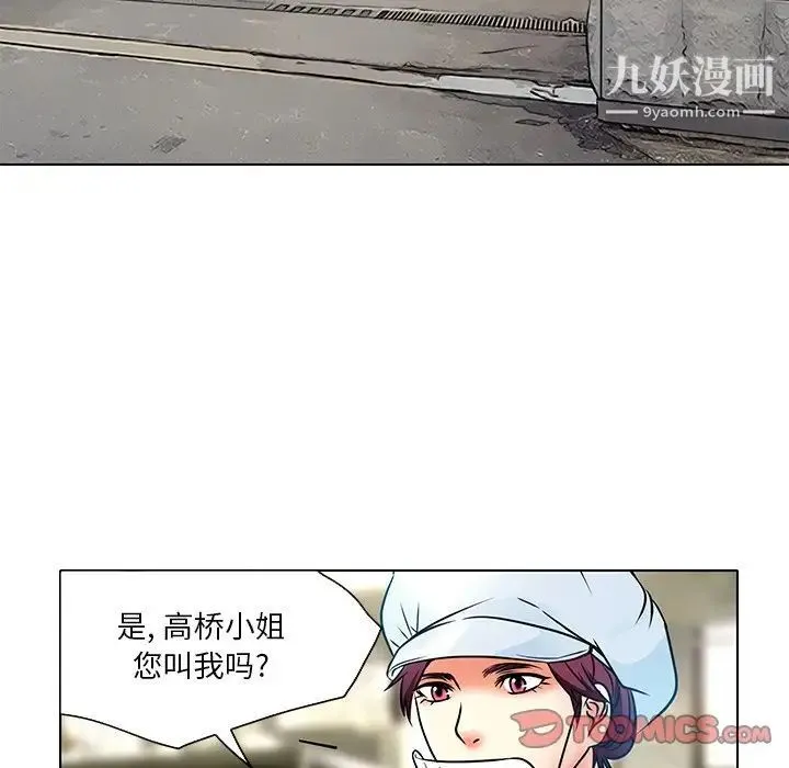 命中注定爱上你 第5话 第56页