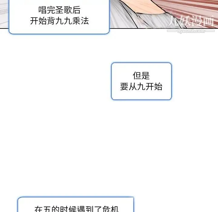 命中注定爱上你 第15话 第67页