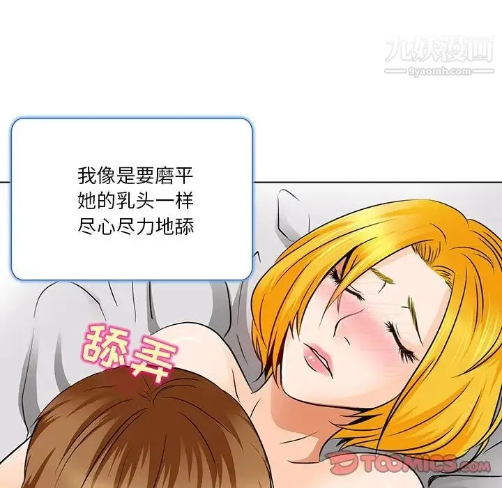 命中注定爱上你 第15话 第58页
