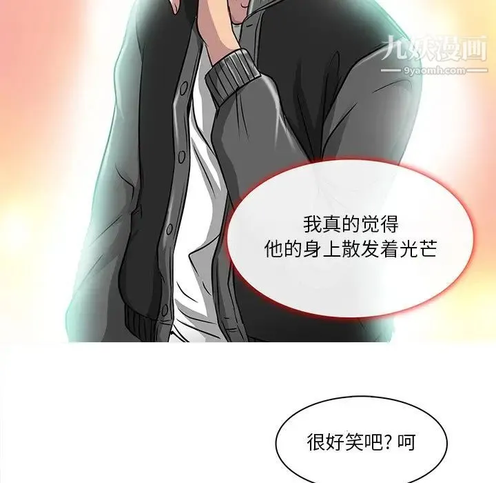 命中注定爱上你 第15话 第7页