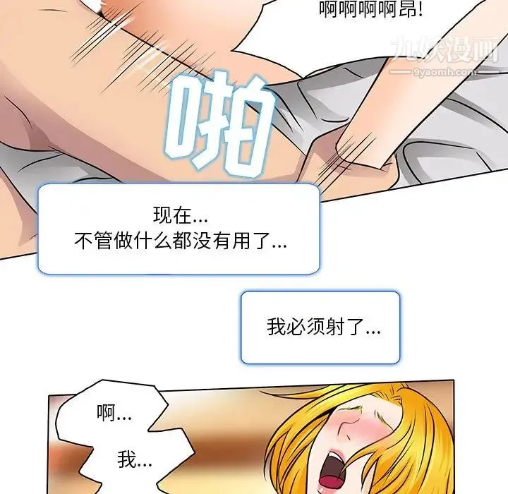 命中注定爱上你 第15话 第71页