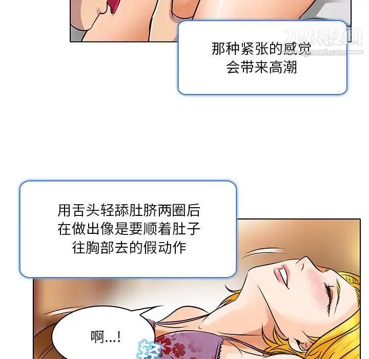 命中注定爱上你 第15话 第52页