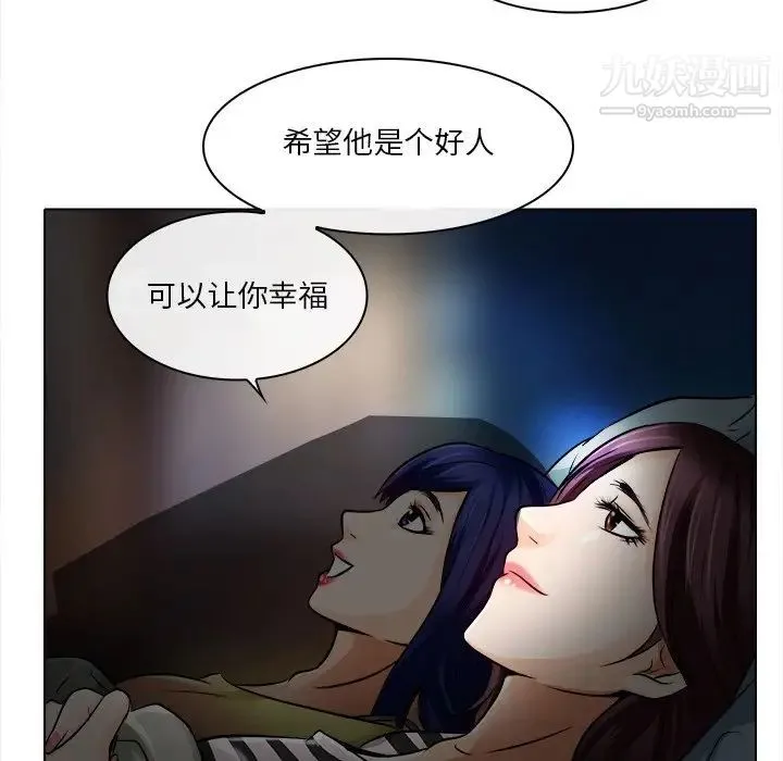 命中注定爱上你 第15话 第8页