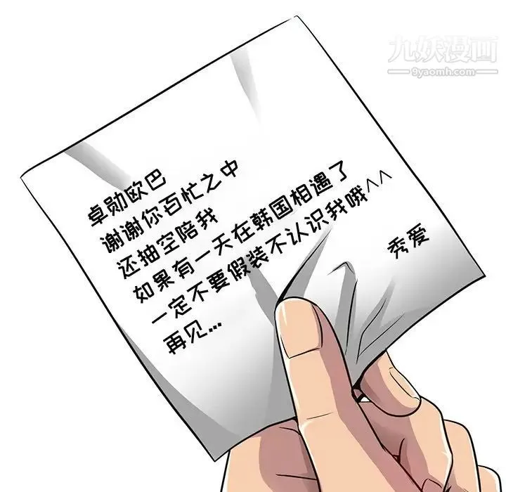 命中注定爱上你 第15话 第101页