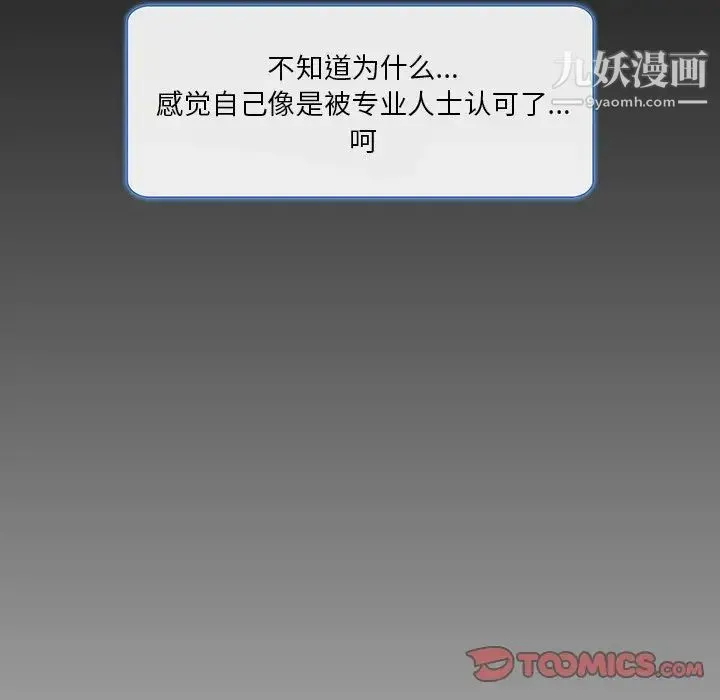 命中注定爱上你 第15话 第86页