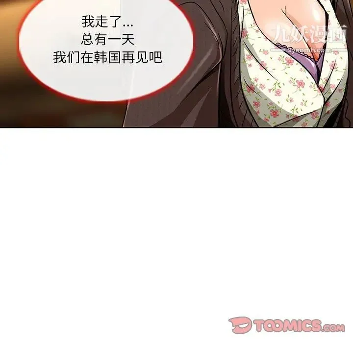 命中注定爱上你 第15话 第94页