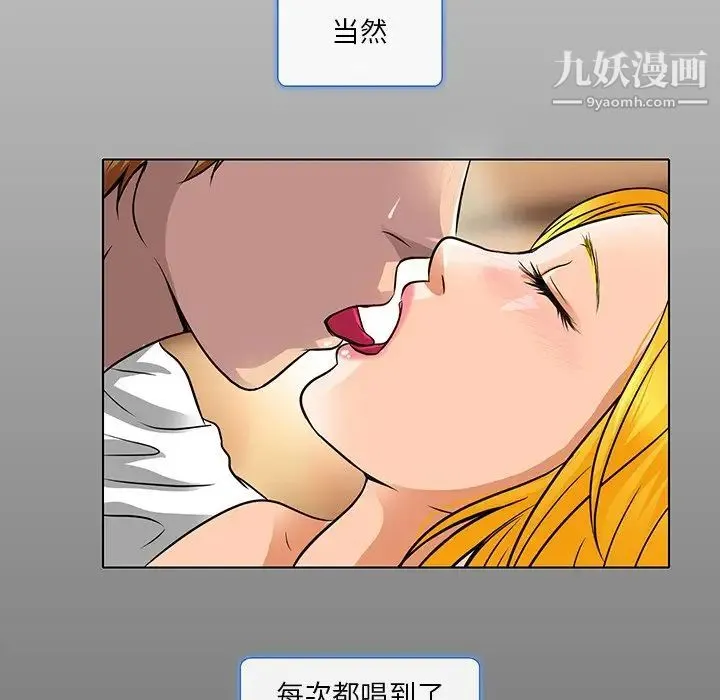 命中注定爱上你 第15话 第80页