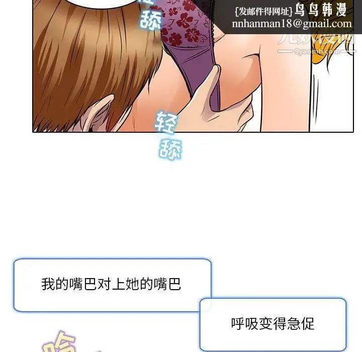 命中注定爱上你 第15话 第53页
