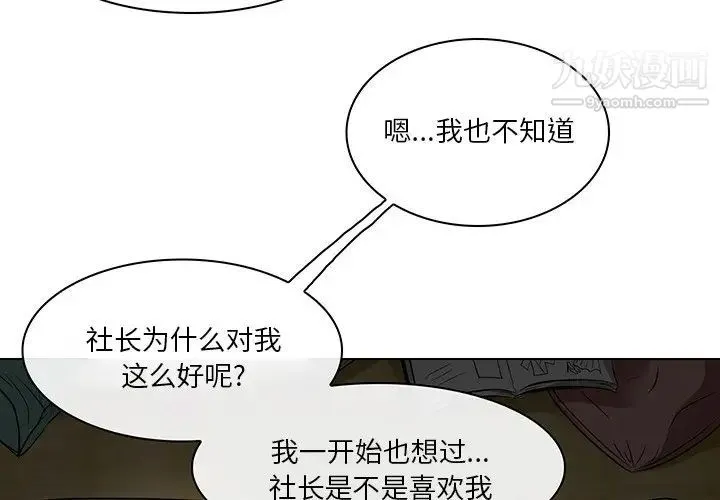 命中注定爱上你 第15话 第3页