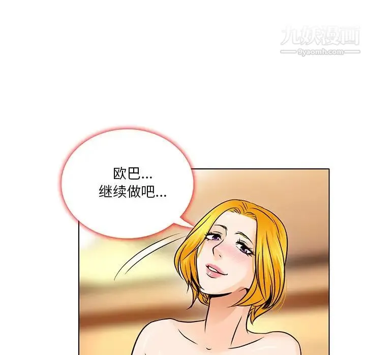 命中注定爱上你 第15话 第77页