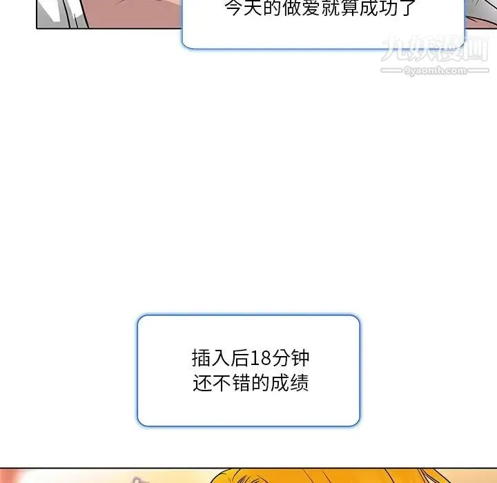 命中注定爱上你 第15话 第75页