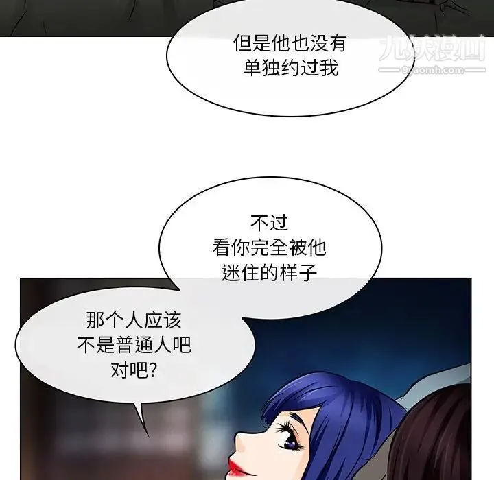 命中注定爱上你 第15话 第5页